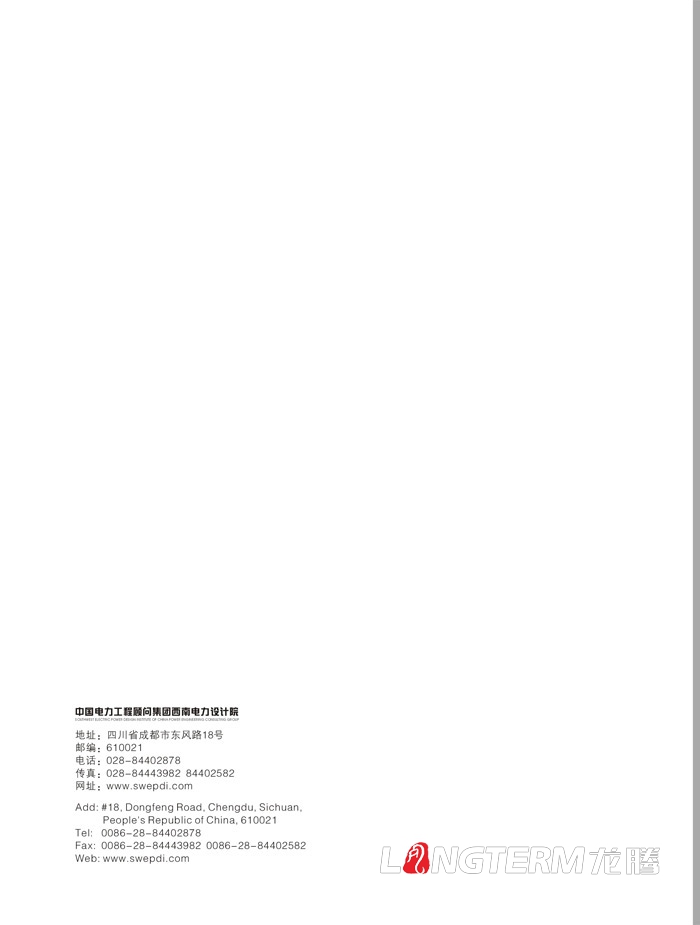 西南電力設(shè)計院展廳畫冊設(shè)計