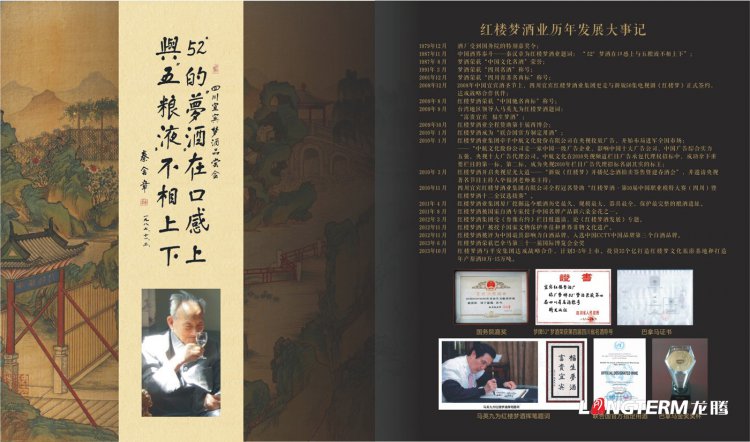 宜賓紅樓夢酒集團展廳數(shù)字內(nèi)容設(shè)計