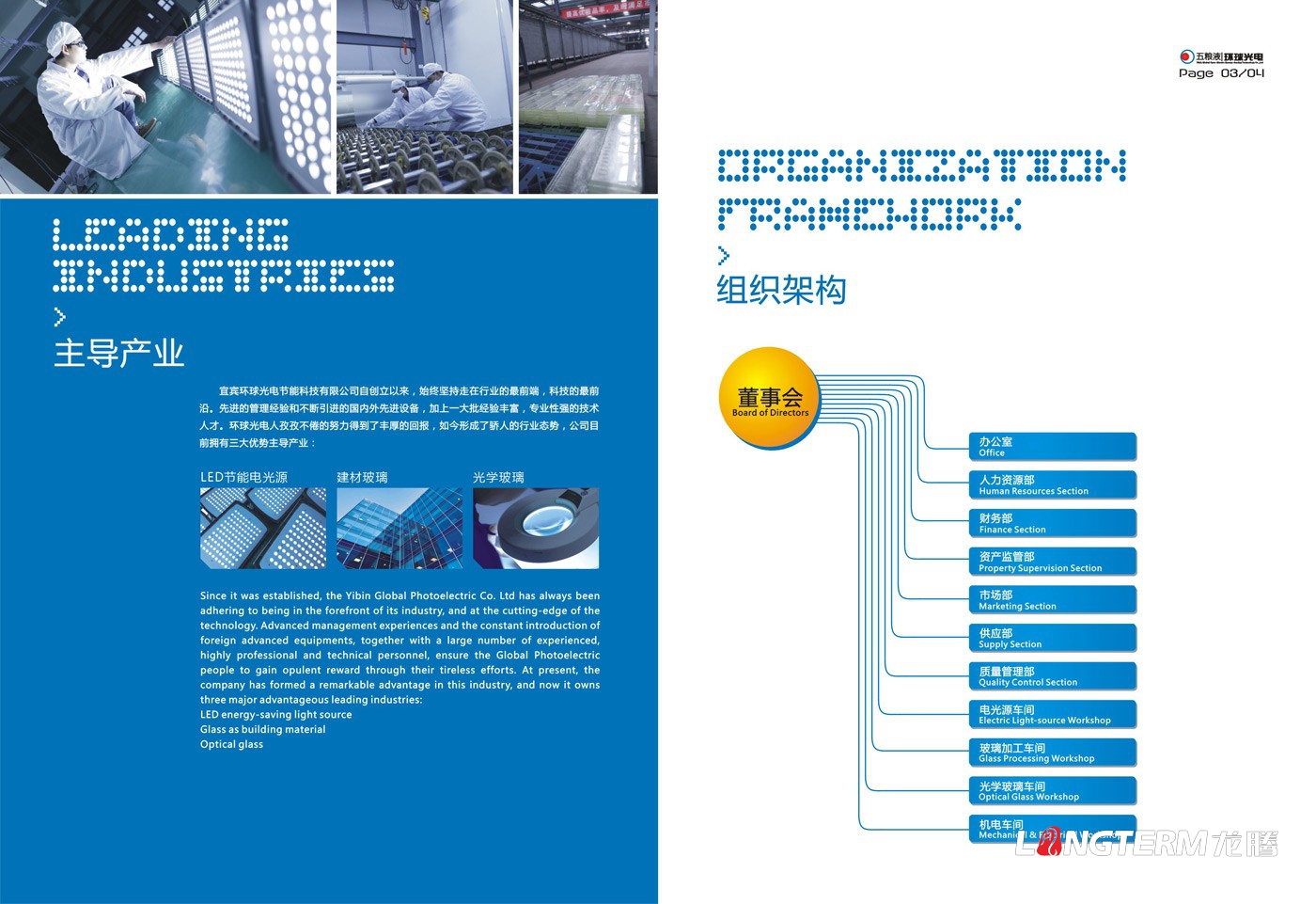 宜賓五糧液環(huán)球光電集團(tuán)展廳畫冊(cè)設(shè)計(jì)