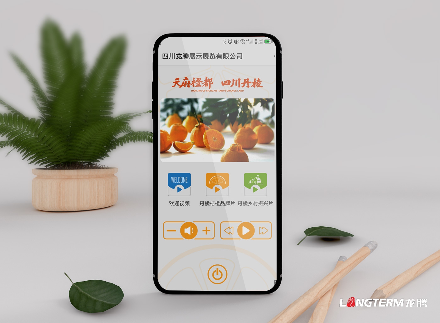 丹橙果業(yè)展廳LED屏播放控制軟件開發(fā)