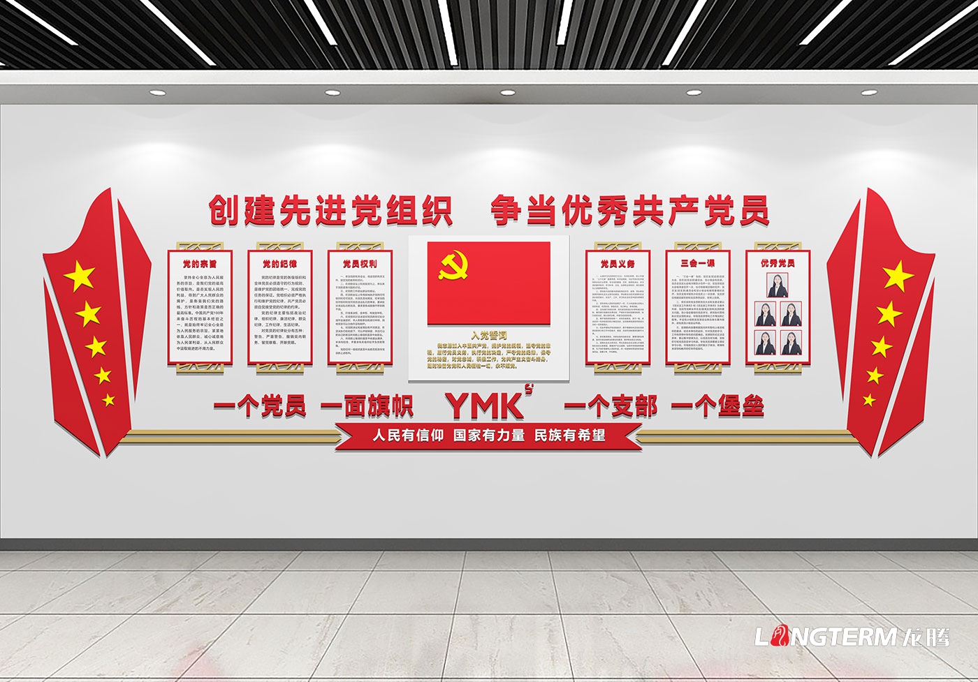 依米康科技集團(tuán)黨建文化墻、企業(yè)文化墻設(shè)計(jì)效果圖