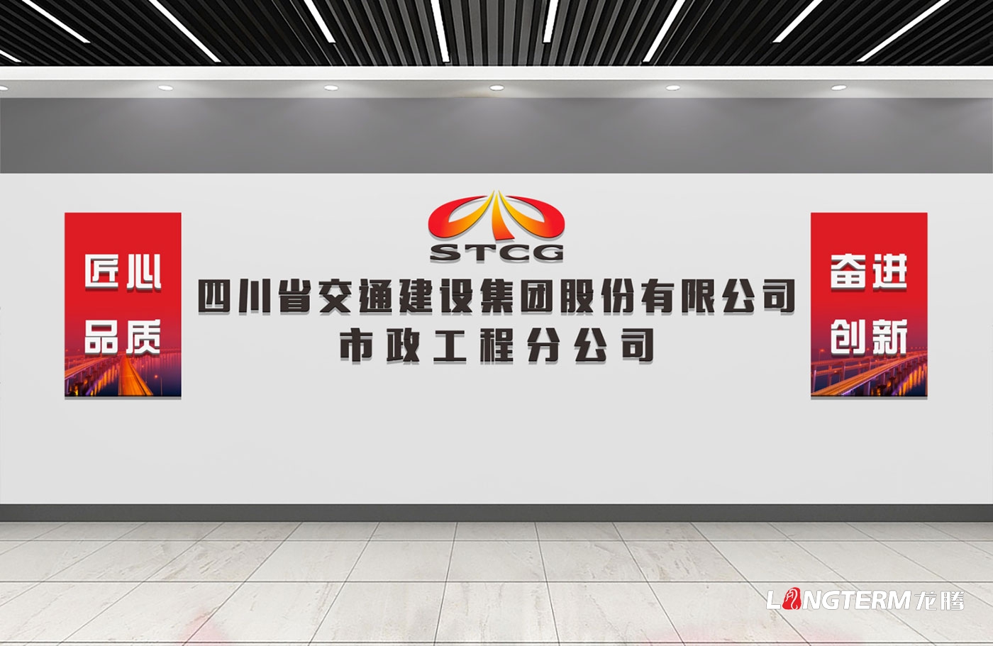 四川交建集團市政公司黨員活動室及職工之家設(shè)計方案